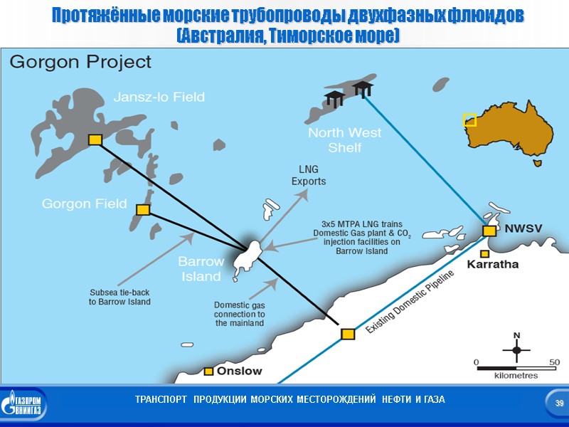 39  Протяжённые морские трубопроводы двухфазных флюидов   (Австралия, Тиморское море) ТРАНСПОРТ 